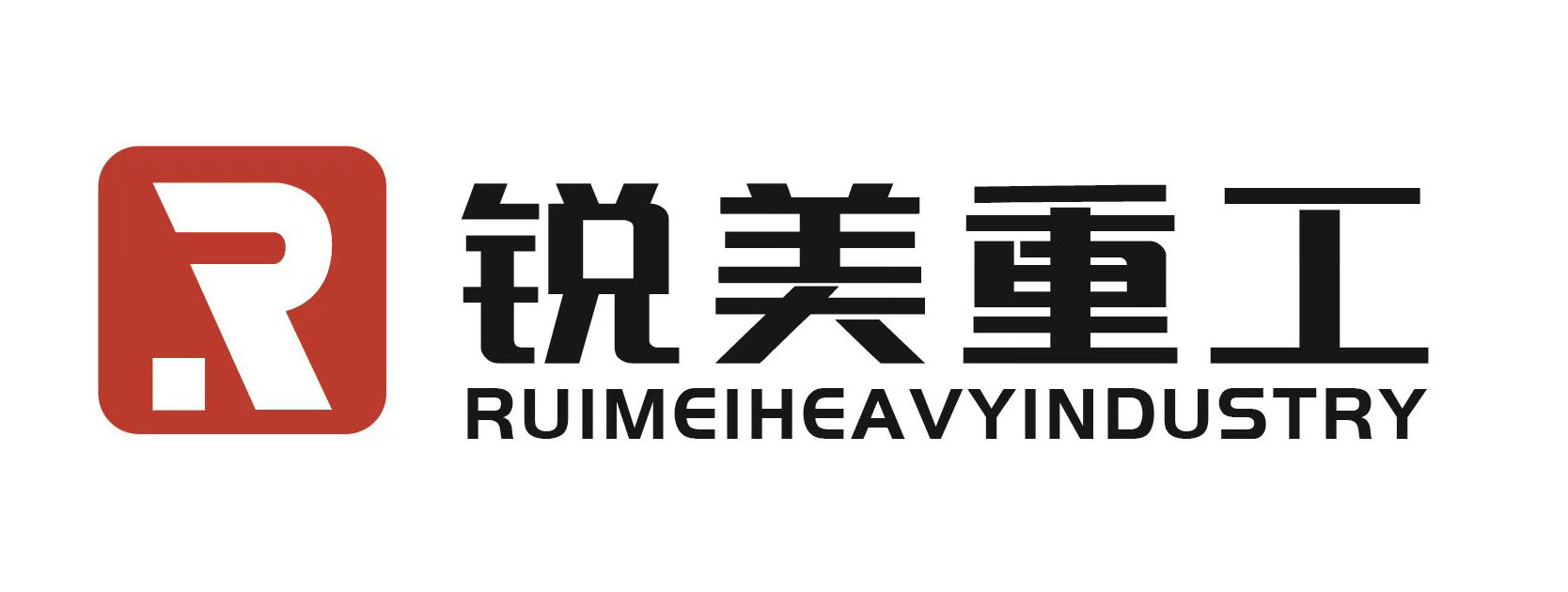 無錫銳美重工科技有限公司